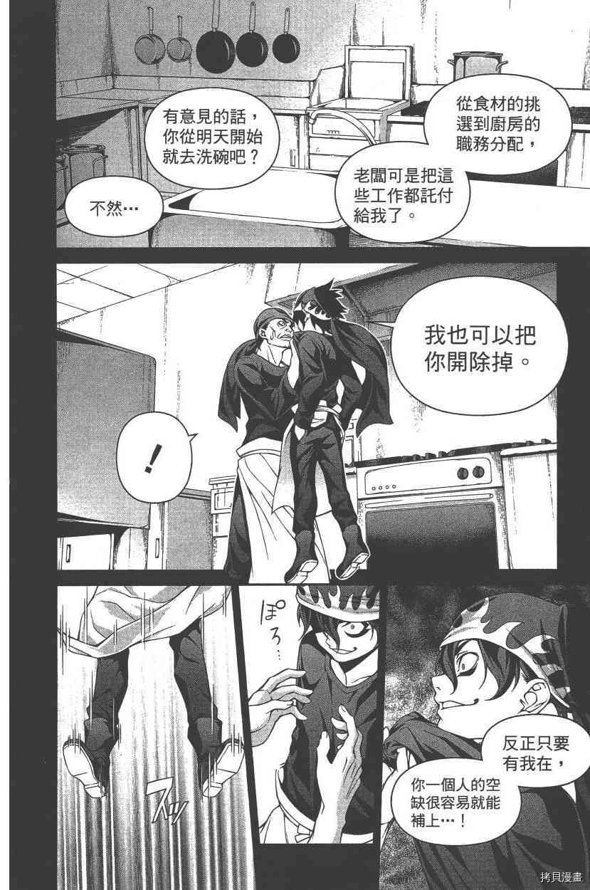 食戟之灵[拷贝漫画]韩漫全集-9卷无删减无遮挡章节图片 