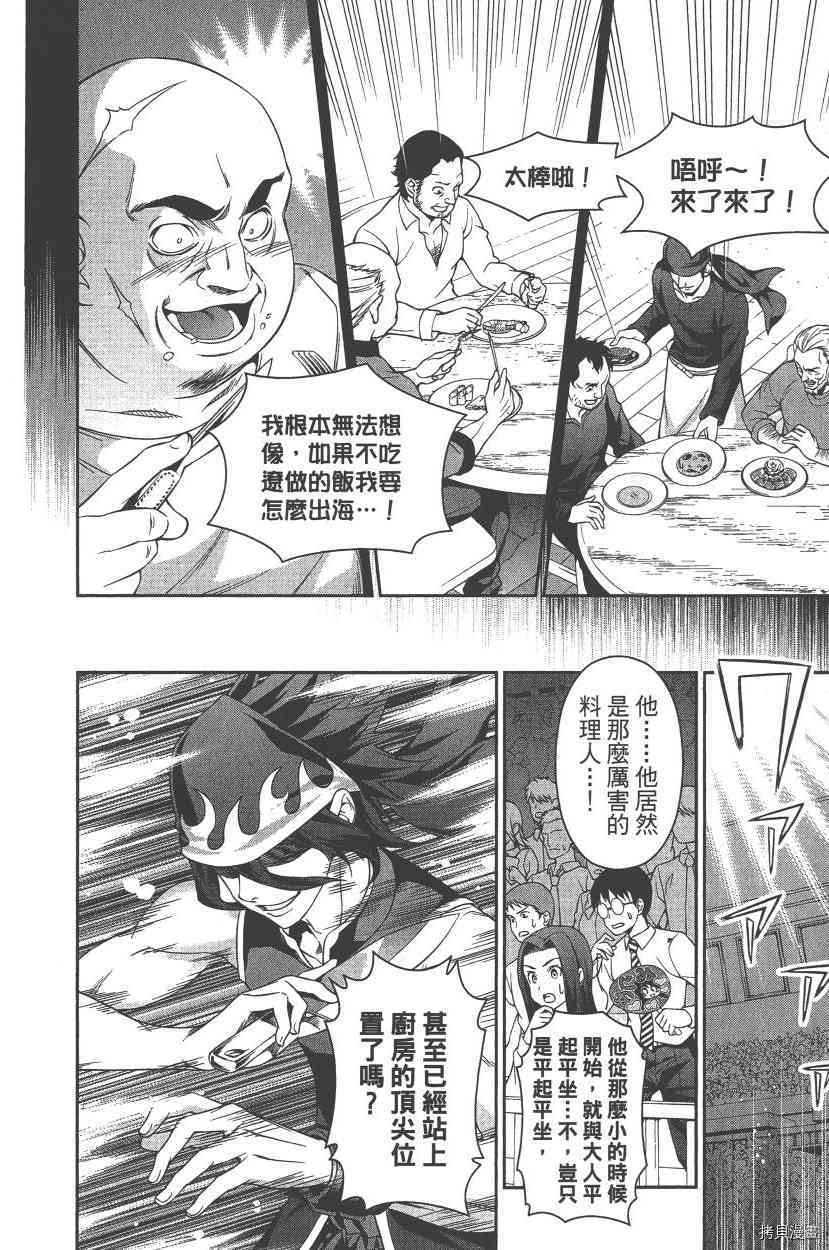 食戟之灵[拷贝漫画]韩漫全集-9卷无删减无遮挡章节图片 