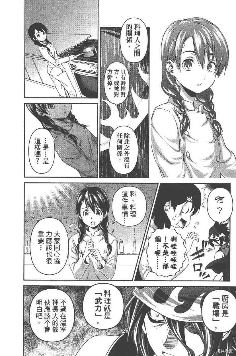 食戟之灵[拷贝漫画]韩漫全集-9卷无删减无遮挡章节图片 