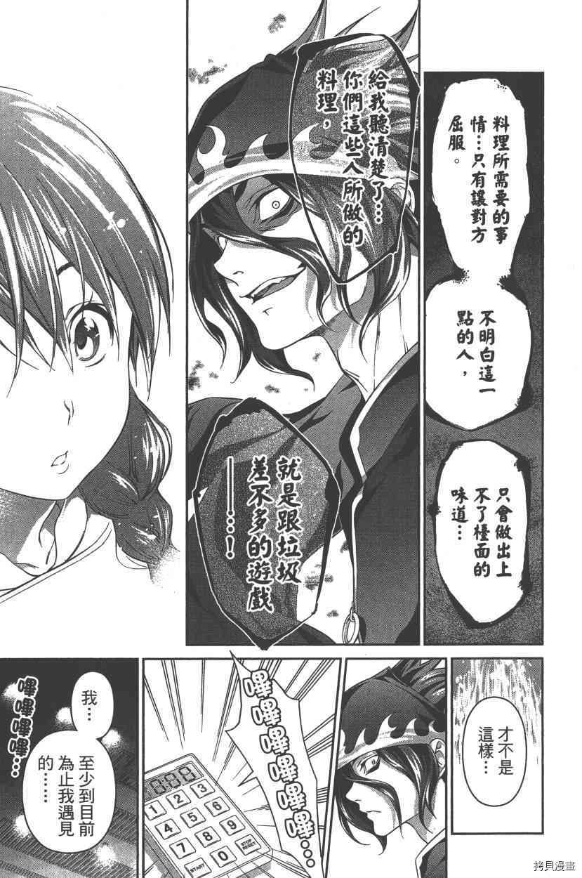 食戟之灵[拷贝漫画]韩漫全集-9卷无删减无遮挡章节图片 