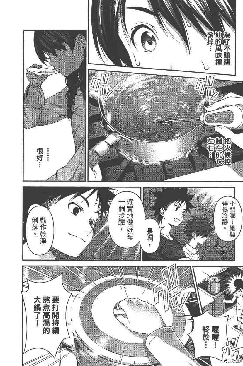 食戟之灵[拷贝漫画]韩漫全集-9卷无删减无遮挡章节图片 