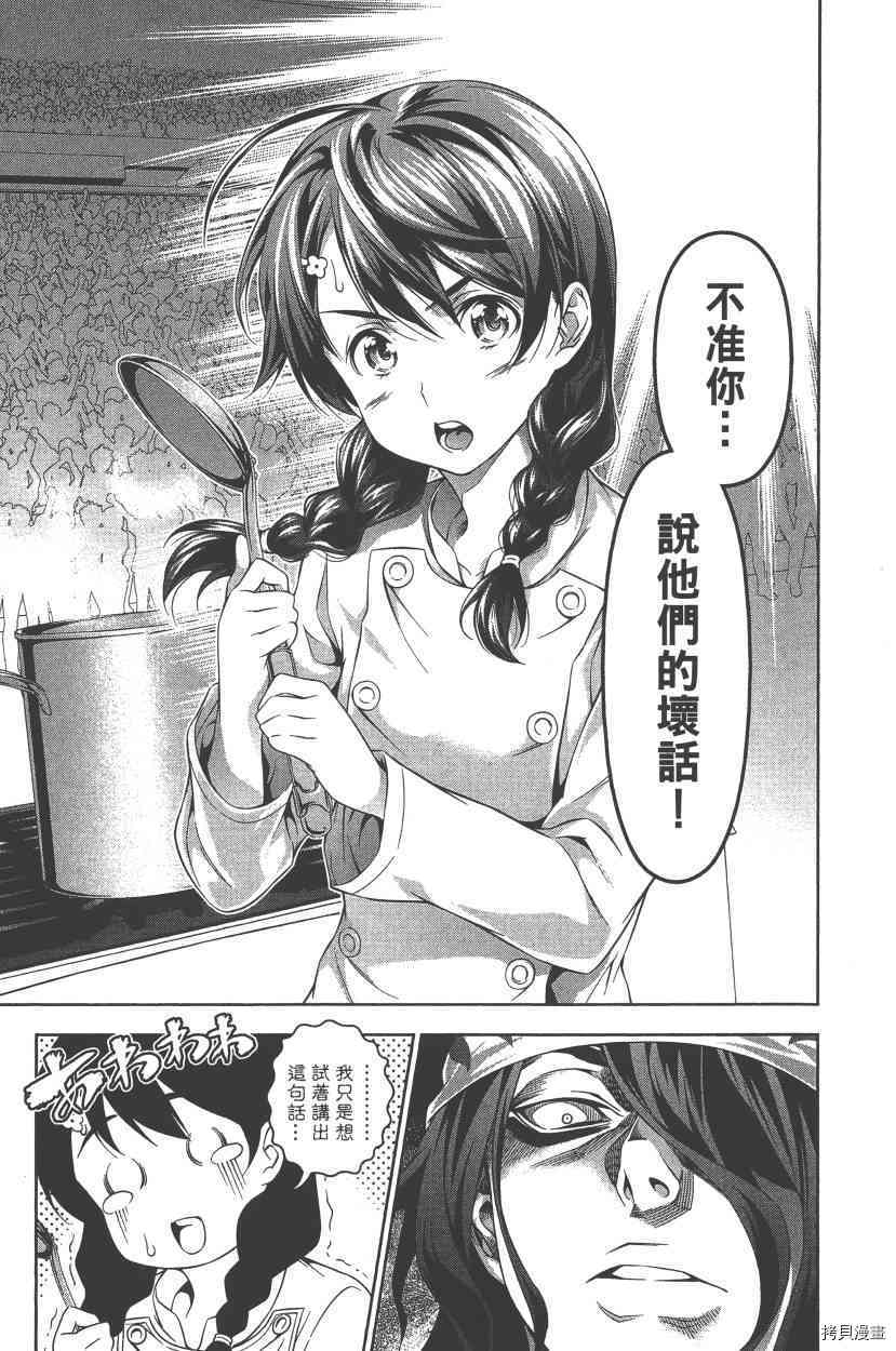 食戟之灵[拷贝漫画]韩漫全集-9卷无删减无遮挡章节图片 