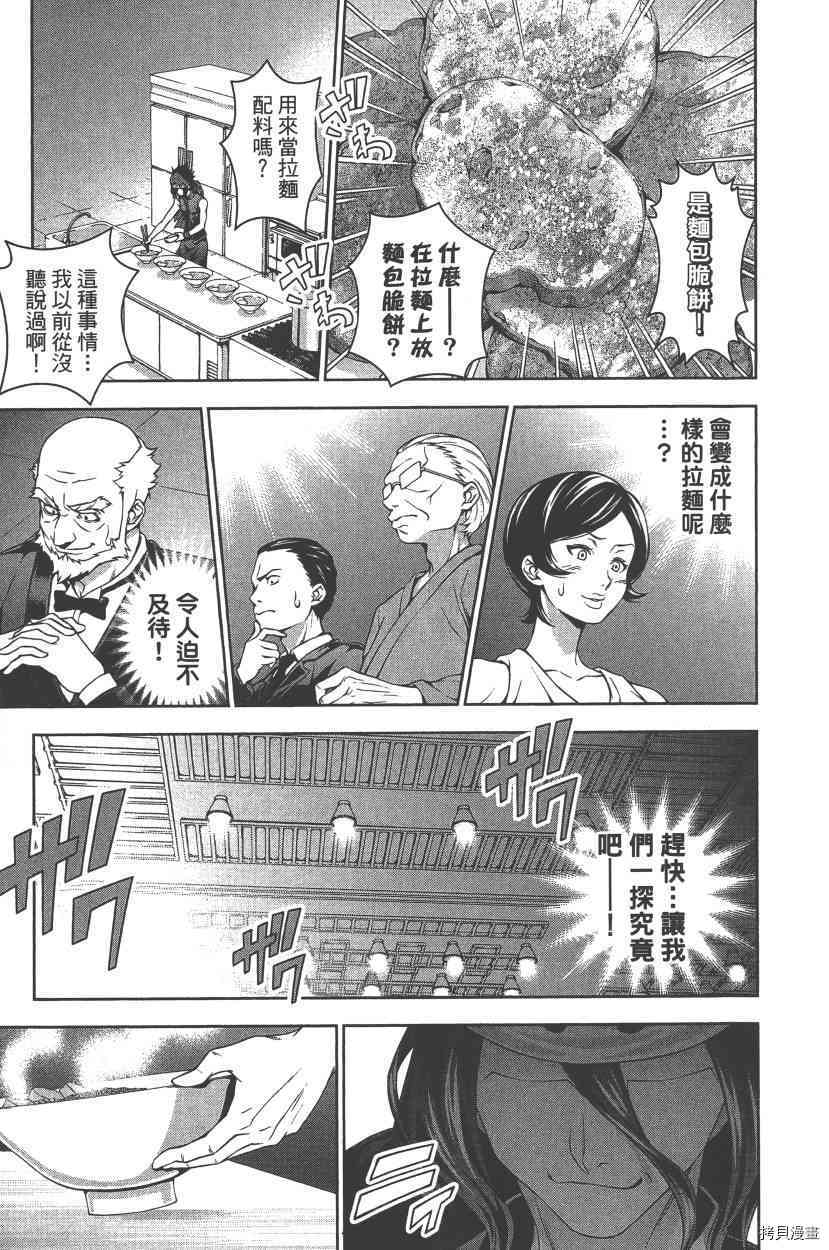 食戟之灵[拷贝漫画]韩漫全集-9卷无删减无遮挡章节图片 