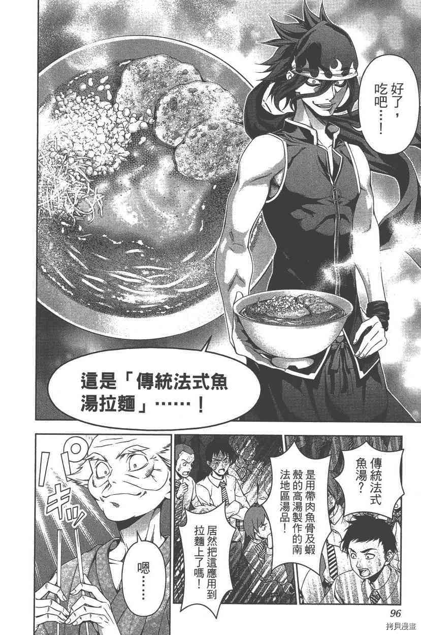 食戟之灵[拷贝漫画]韩漫全集-9卷无删减无遮挡章节图片 