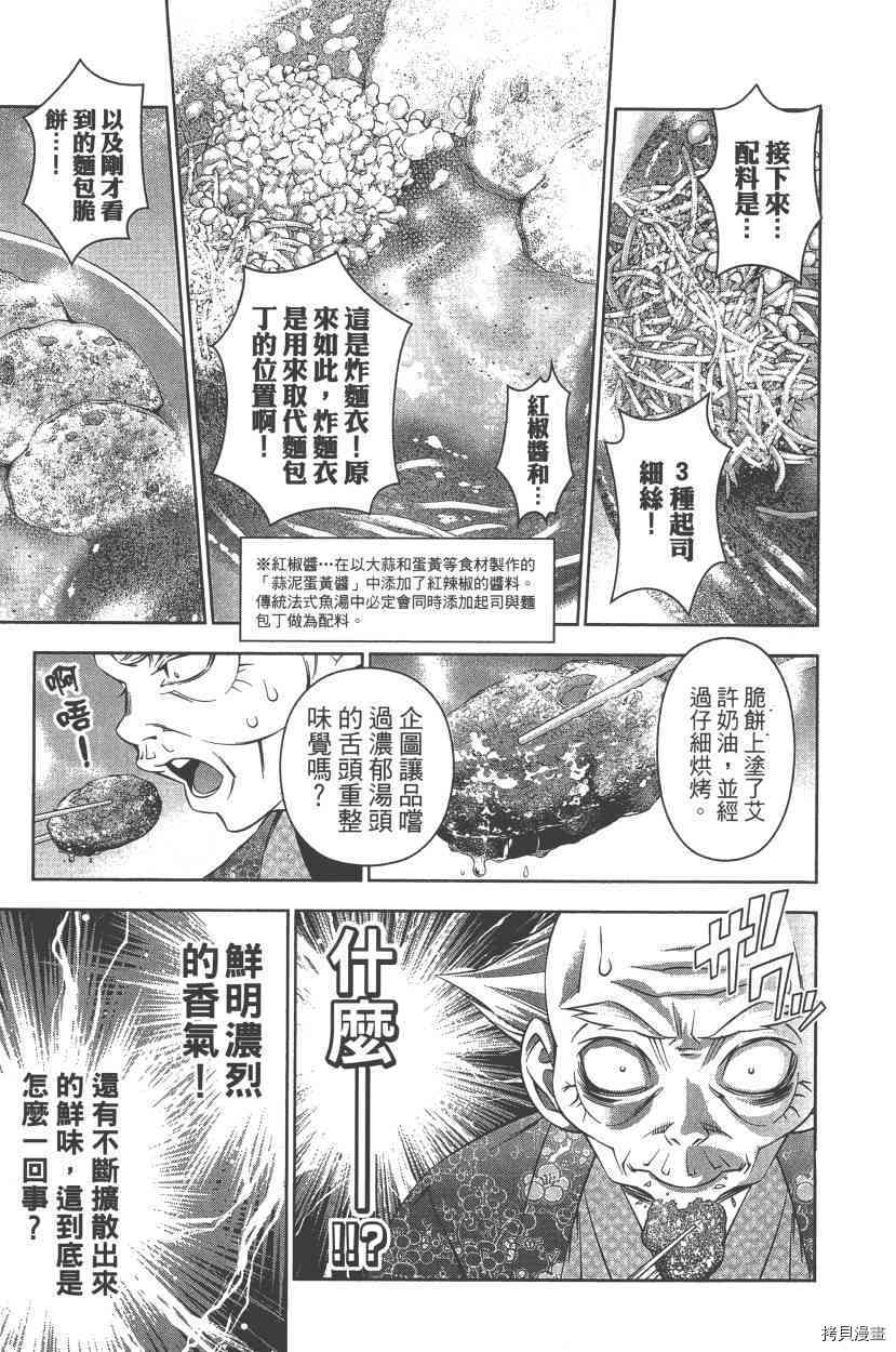 食戟之灵[拷贝漫画]韩漫全集-9卷无删减无遮挡章节图片 