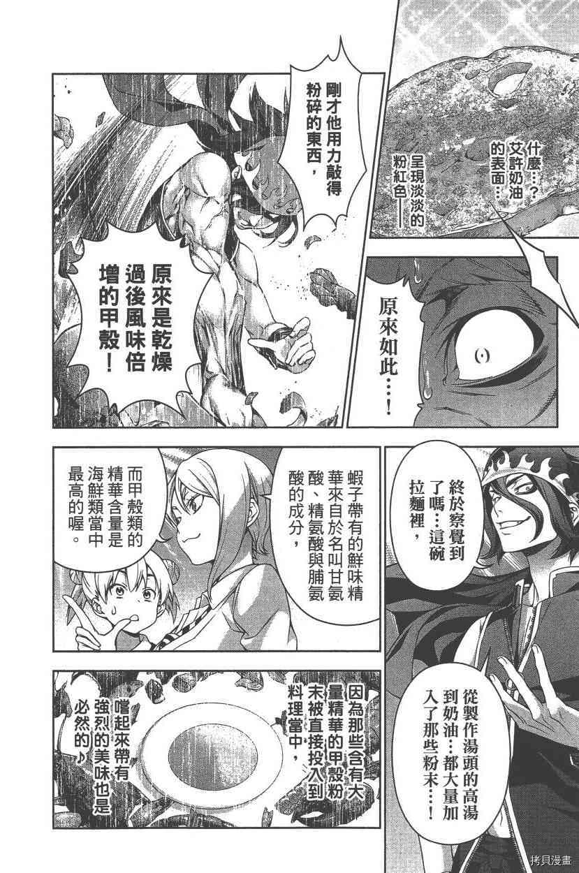 食戟之灵[拷贝漫画]韩漫全集-9卷无删减无遮挡章节图片 