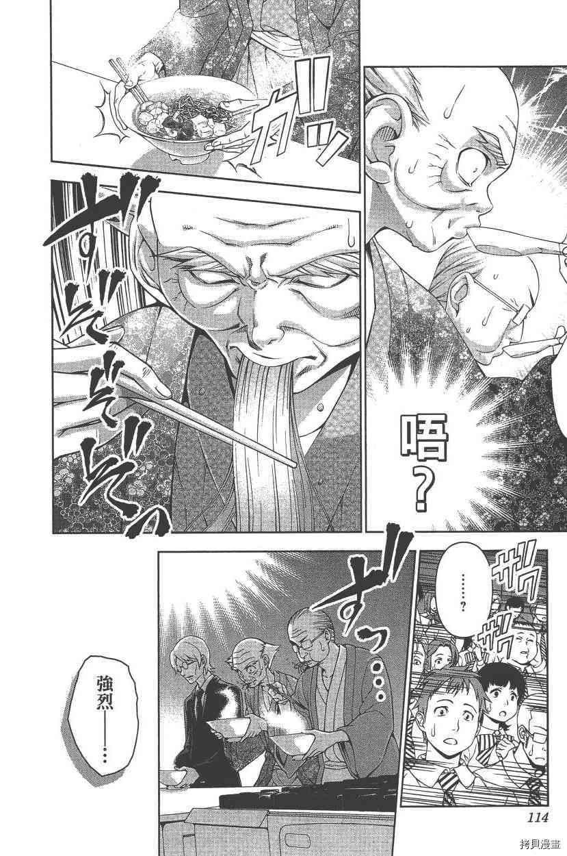 食戟之灵[拷贝漫画]韩漫全集-9卷无删减无遮挡章节图片 