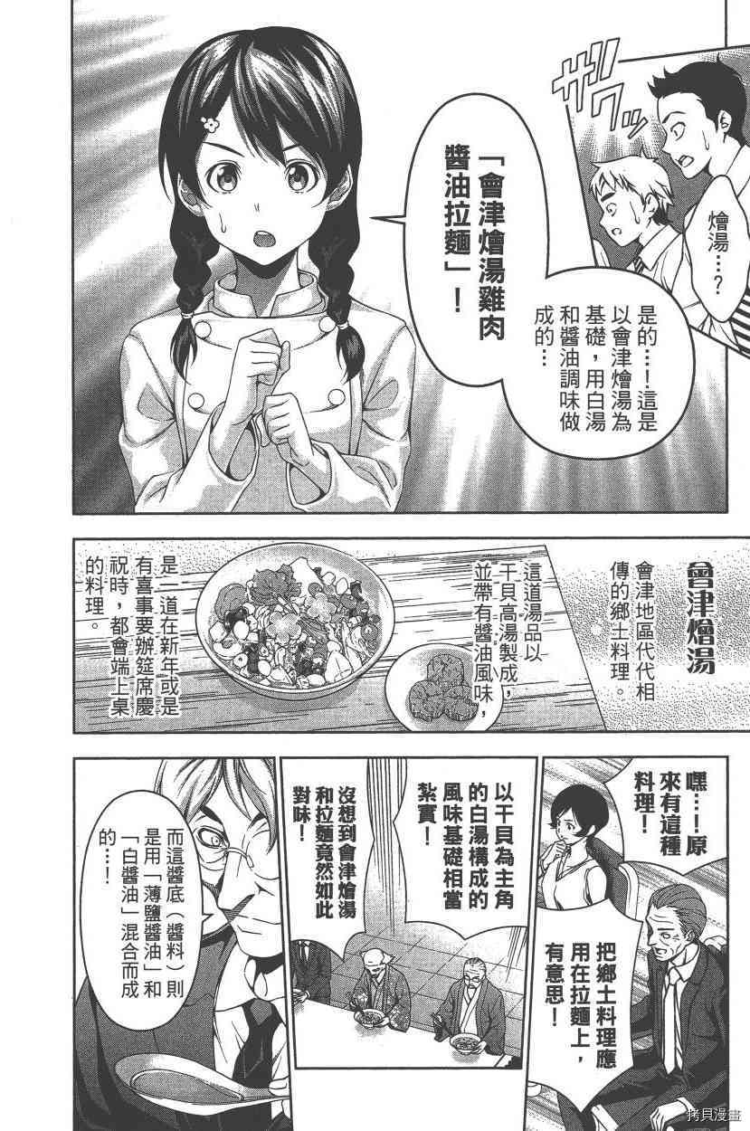 食戟之灵[拷贝漫画]韩漫全集-9卷无删减无遮挡章节图片 