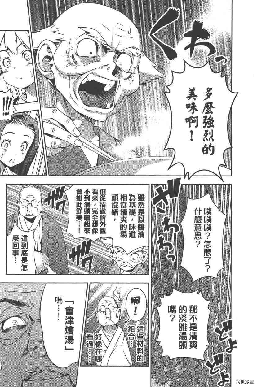 食戟之灵[拷贝漫画]韩漫全集-9卷无删减无遮挡章节图片 