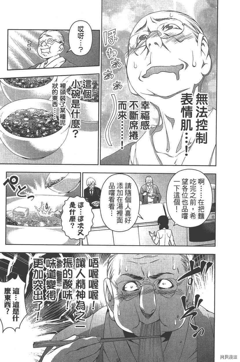 食戟之灵[拷贝漫画]韩漫全集-9卷无删减无遮挡章节图片 