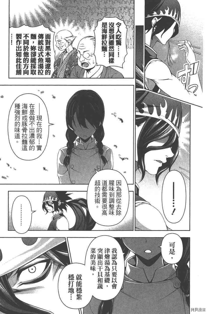 食戟之灵[拷贝漫画]韩漫全集-9卷无删减无遮挡章节图片 