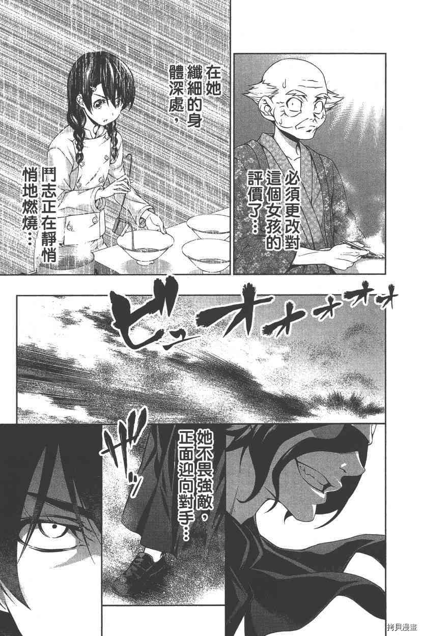 食戟之灵[拷贝漫画]韩漫全集-9卷无删减无遮挡章节图片 