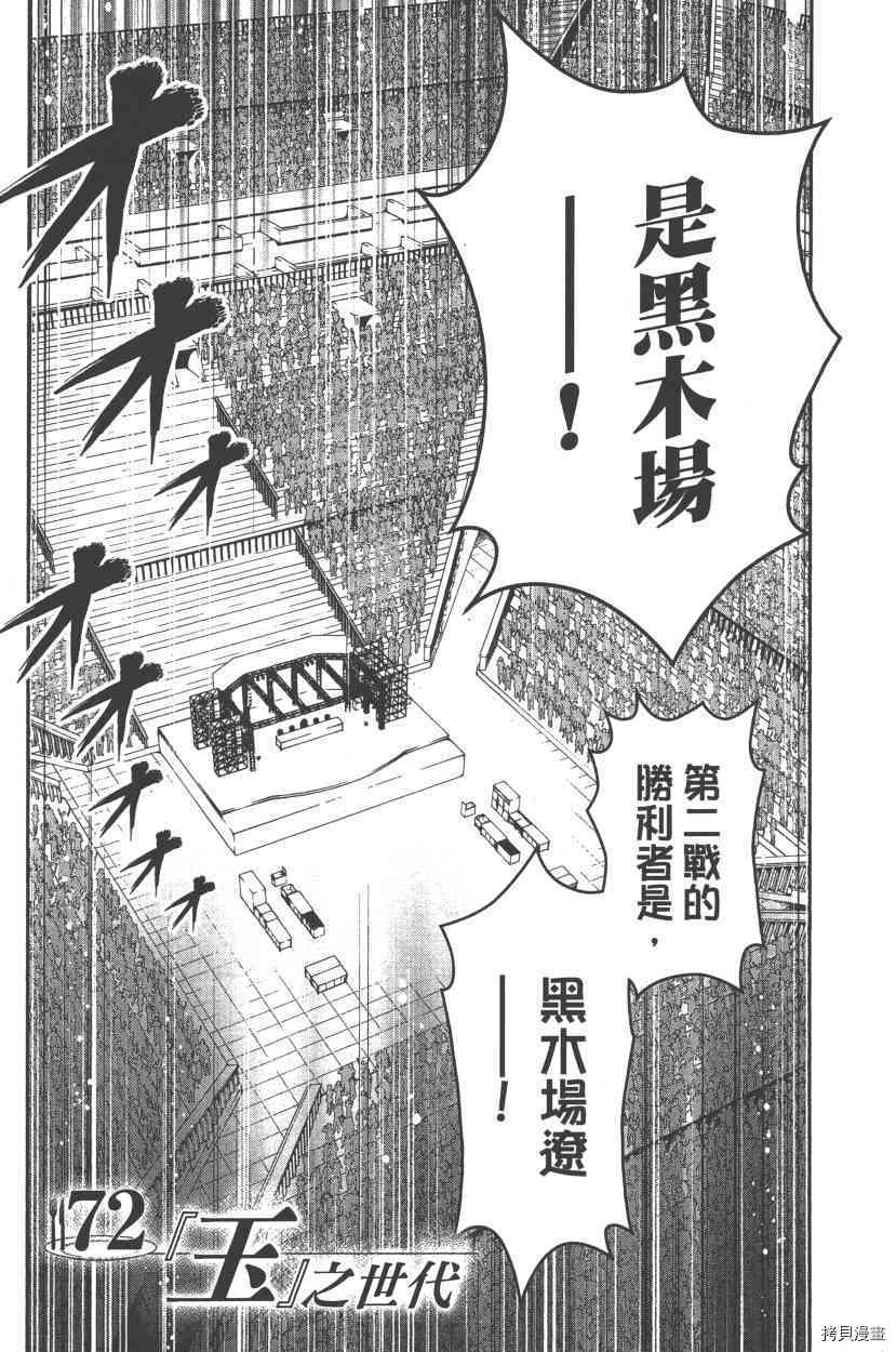 食戟之灵[拷贝漫画]韩漫全集-9卷无删减无遮挡章节图片 