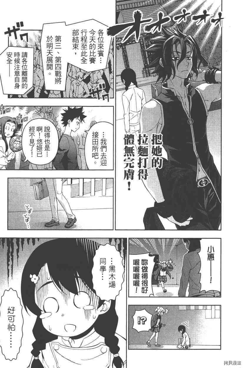 食戟之灵[拷贝漫画]韩漫全集-9卷无删减无遮挡章节图片 