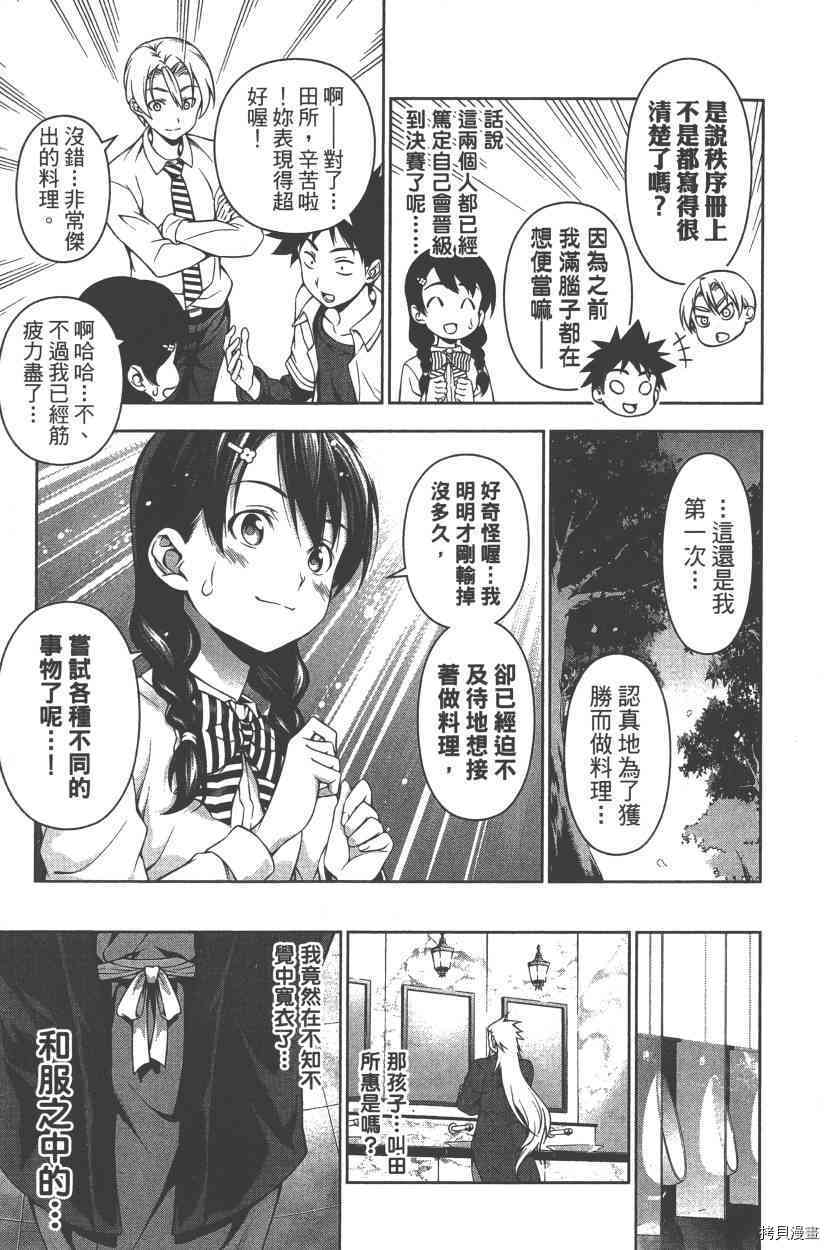 食戟之灵[拷贝漫画]韩漫全集-9卷无删减无遮挡章节图片 