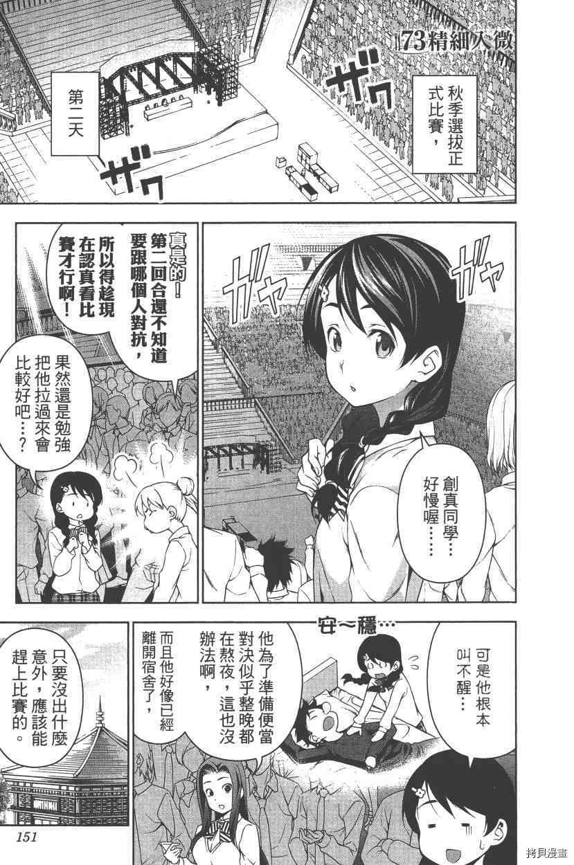 食戟之灵[拷贝漫画]韩漫全集-9卷无删减无遮挡章节图片 