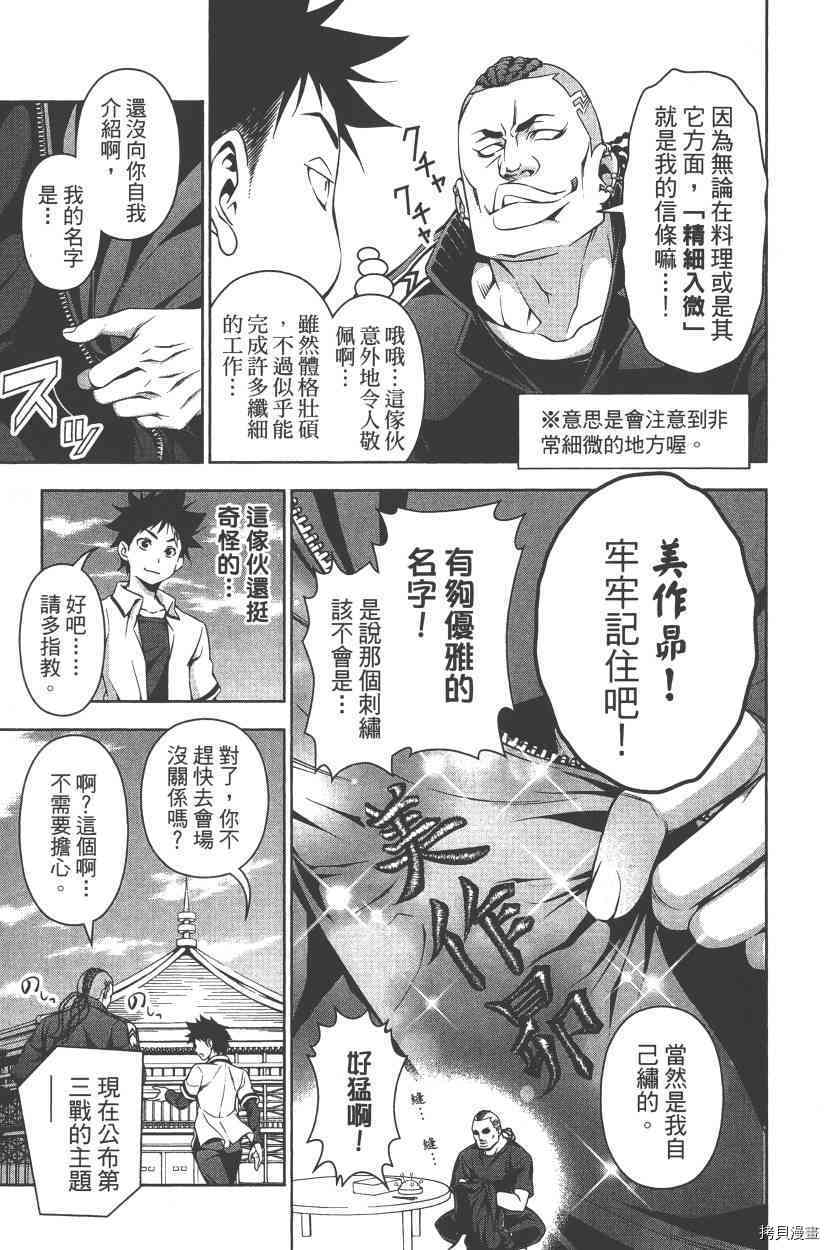 食戟之灵[拷贝漫画]韩漫全集-9卷无删减无遮挡章节图片 