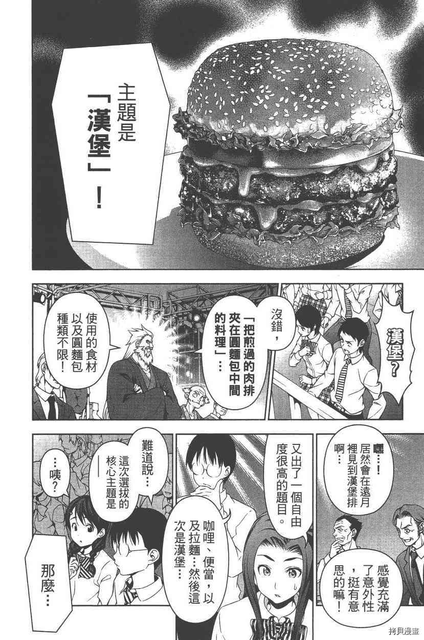 食戟之灵[拷贝漫画]韩漫全集-9卷无删减无遮挡章节图片 