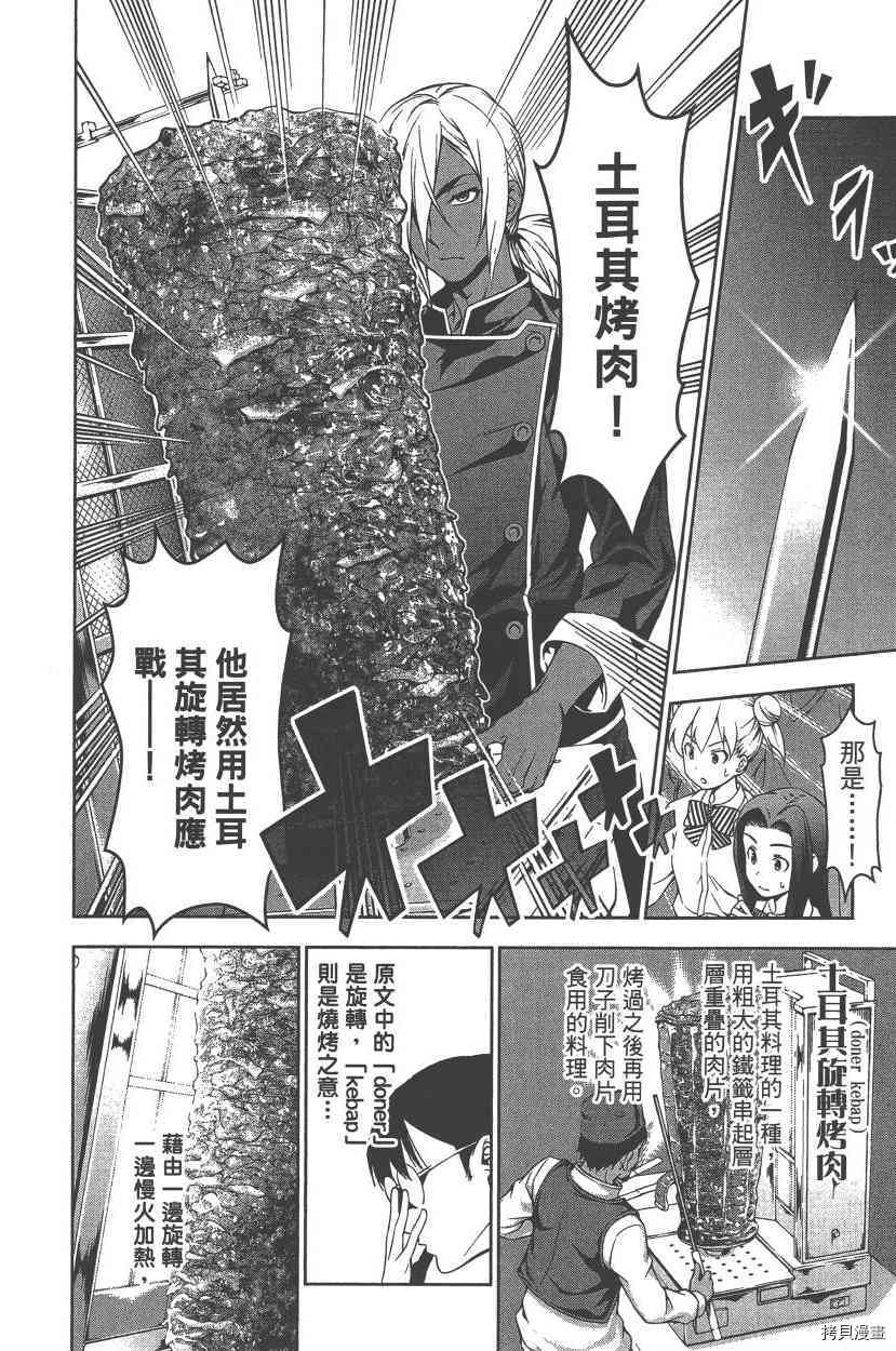 食戟之灵[拷贝漫画]韩漫全集-9卷无删减无遮挡章节图片 