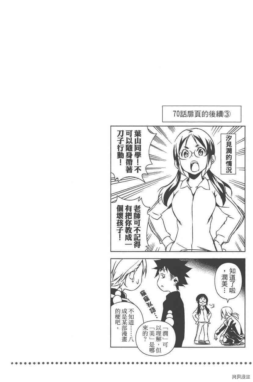 食戟之灵[拷贝漫画]韩漫全集-9卷无删减无遮挡章节图片 