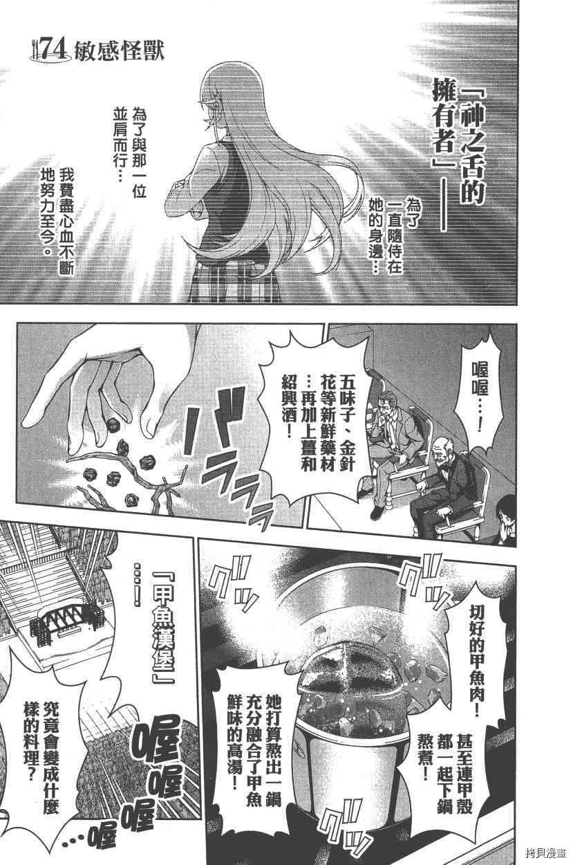 食戟之灵[拷贝漫画]韩漫全集-9卷无删减无遮挡章节图片 