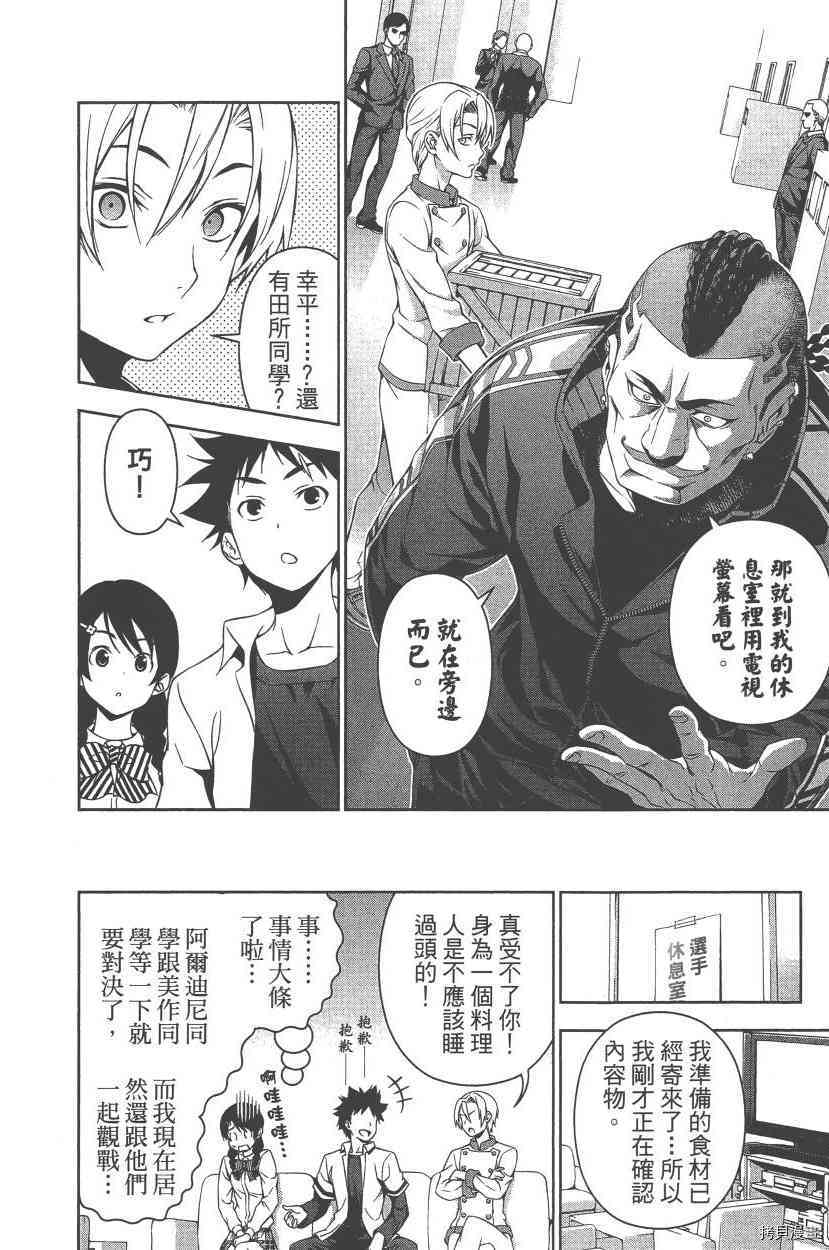 食戟之灵[拷贝漫画]韩漫全集-9卷无删减无遮挡章节图片 