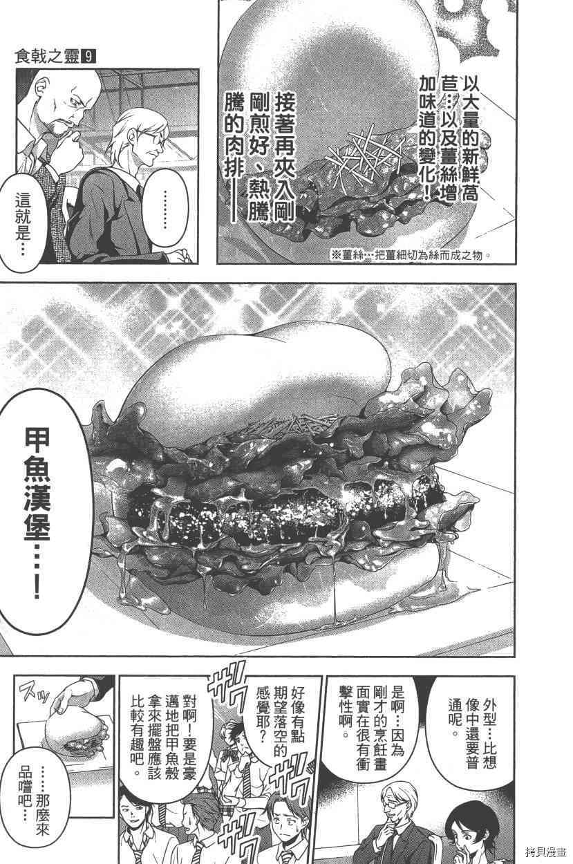 食戟之灵[拷贝漫画]韩漫全集-9卷无删减无遮挡章节图片 