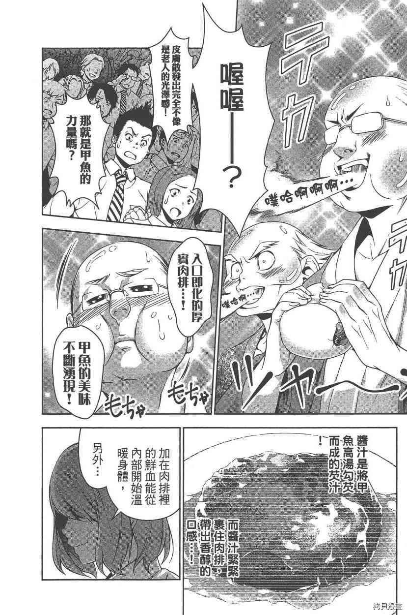 食戟之灵[拷贝漫画]韩漫全集-9卷无删减无遮挡章节图片 