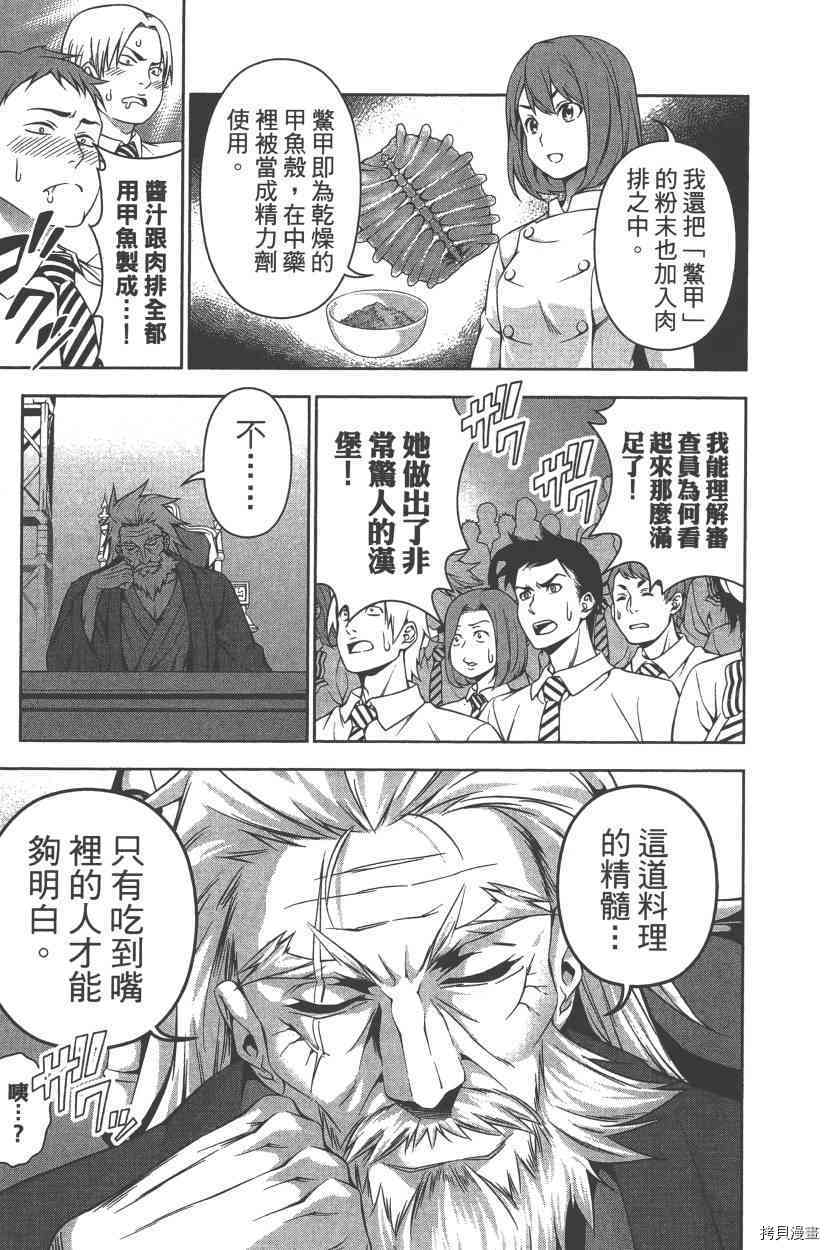 食戟之灵[拷贝漫画]韩漫全集-9卷无删减无遮挡章节图片 