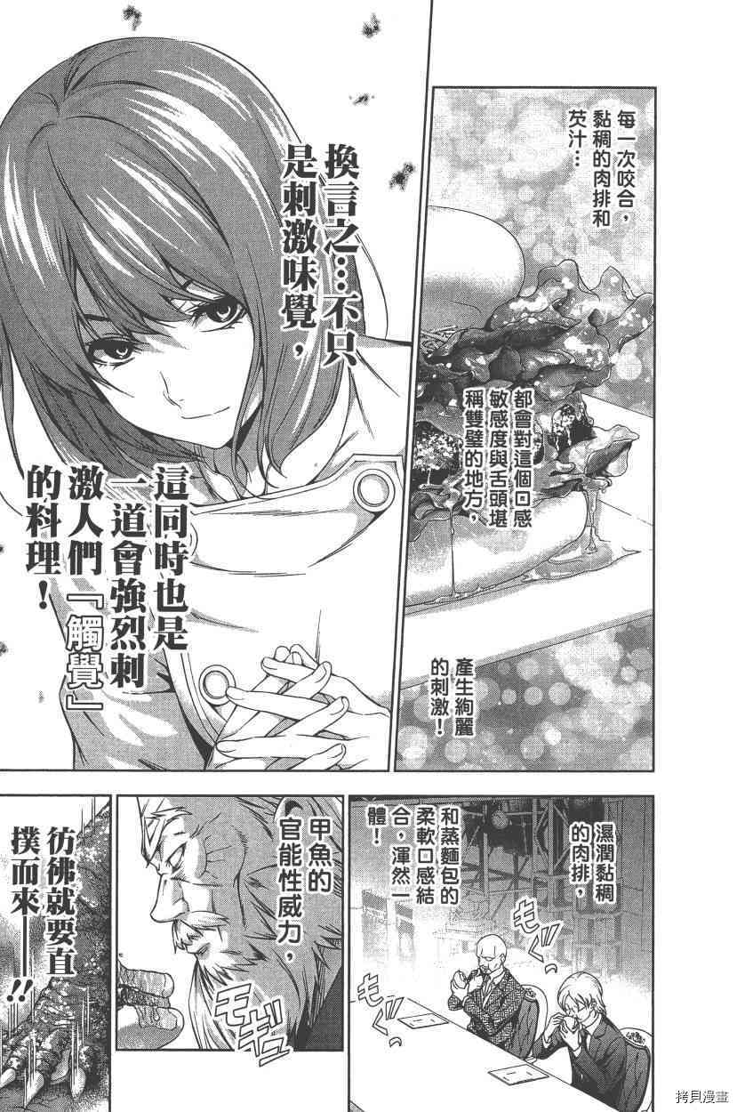 食戟之灵[拷贝漫画]韩漫全集-9卷无删减无遮挡章节图片 