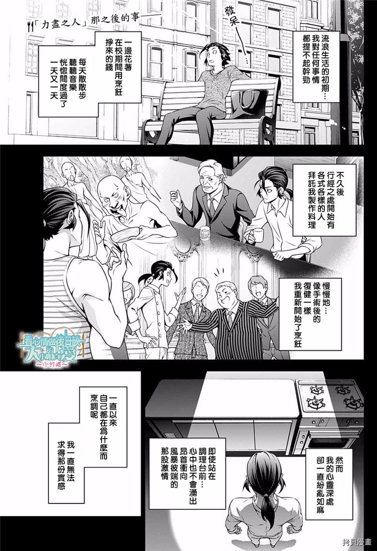 食戟之灵[拷贝漫画]韩漫全集-第317話无删减无遮挡章节图片 