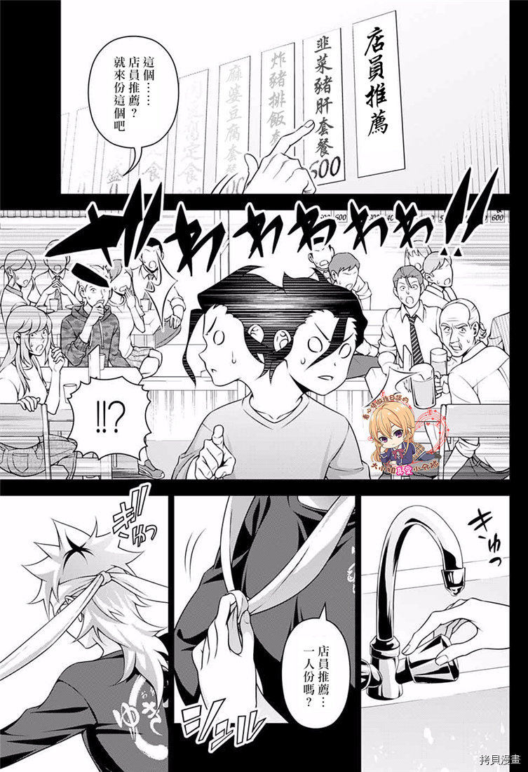 食戟之灵[拷贝漫画]韩漫全集-第317話无删减无遮挡章节图片 