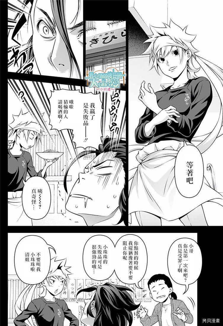 食戟之灵[拷贝漫画]韩漫全集-第317話无删减无遮挡章节图片 