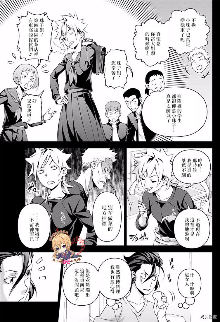 食戟之灵[拷贝漫画]韩漫全集-第317話无删减无遮挡章节图片 