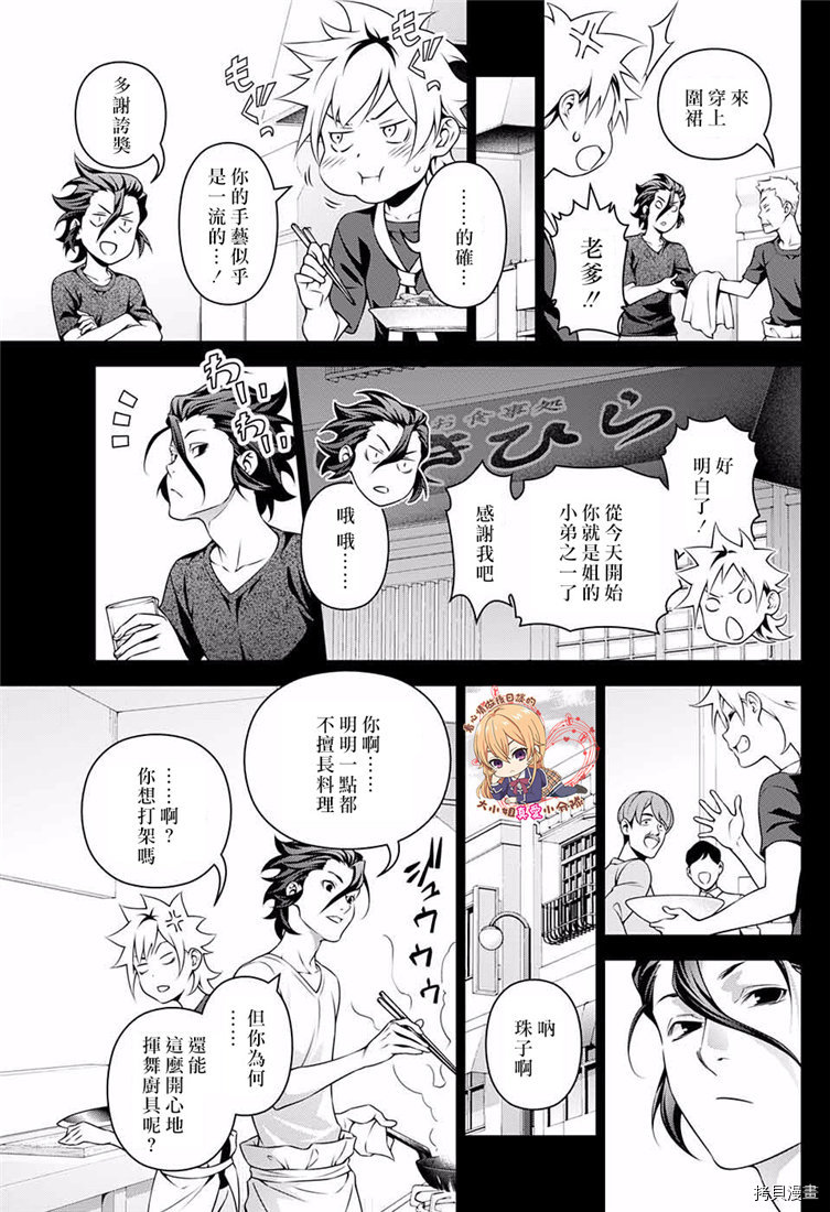 食戟之灵[拷贝漫画]韩漫全集-第317話无删减无遮挡章节图片 