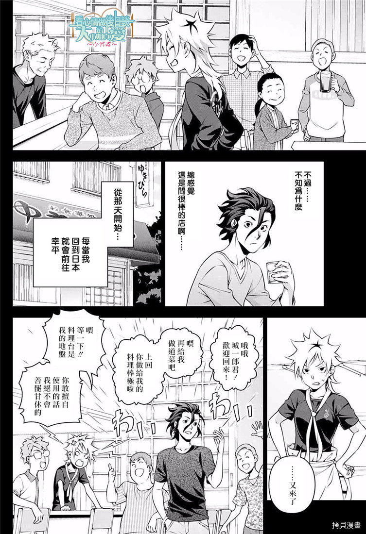 食戟之灵[拷贝漫画]韩漫全集-第317話无删减无遮挡章节图片 