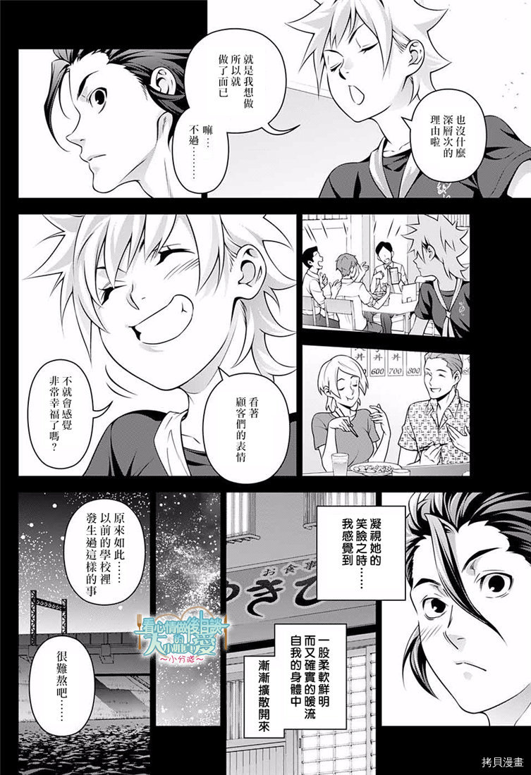 食戟之灵[拷贝漫画]韩漫全集-第317話无删减无遮挡章节图片 