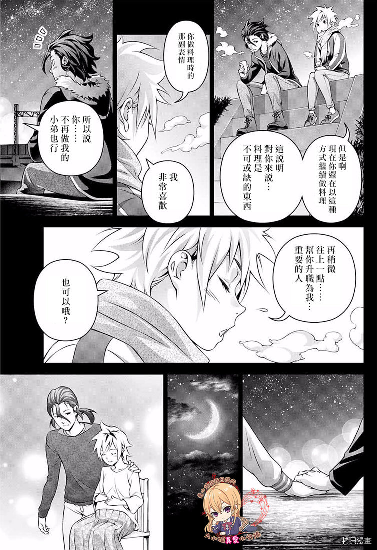 食戟之灵[拷贝漫画]韩漫全集-第317話无删减无遮挡章节图片 