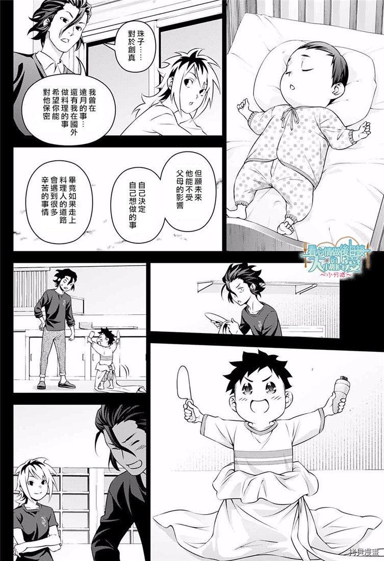 食戟之灵[拷贝漫画]韩漫全集-第317話无删减无遮挡章节图片 