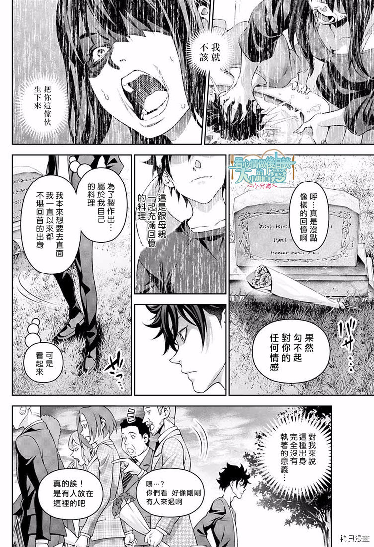 食戟之灵[拷贝漫画]韩漫全集-第317話无删减无遮挡章节图片 