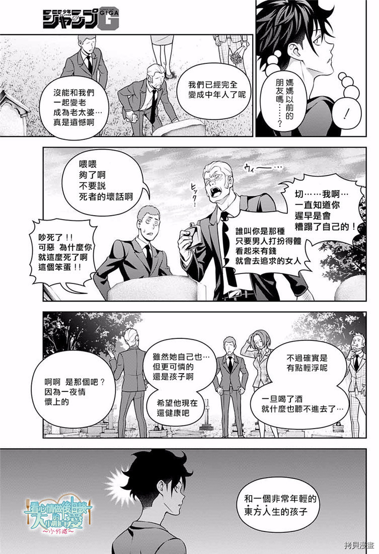 食戟之灵[拷贝漫画]韩漫全集-第317話无删减无遮挡章节图片 