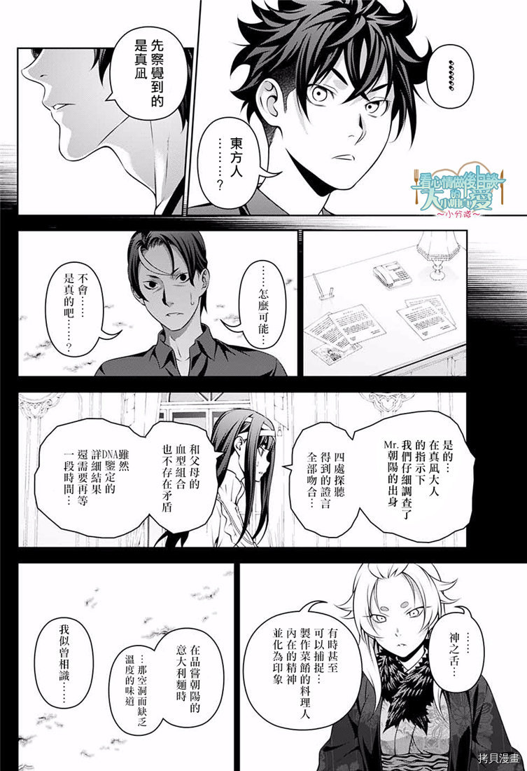 食戟之灵[拷贝漫画]韩漫全集-第317話无删减无遮挡章节图片 