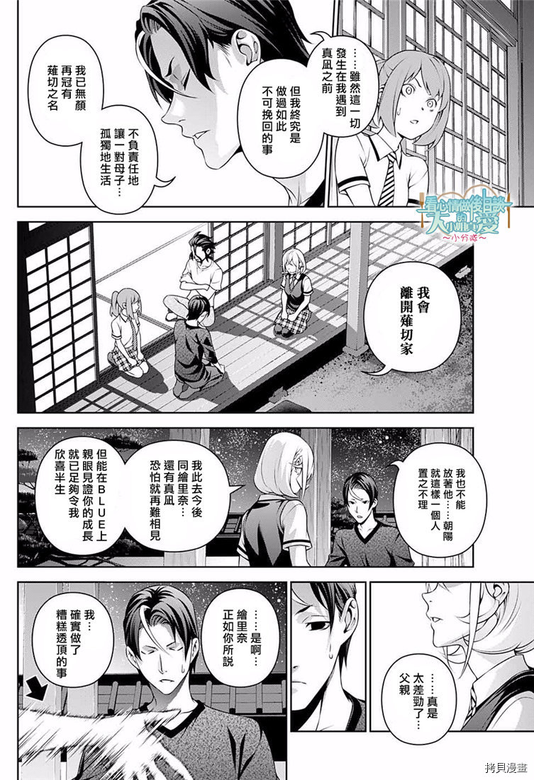 食戟之灵[拷贝漫画]韩漫全集-第317話无删减无遮挡章节图片 