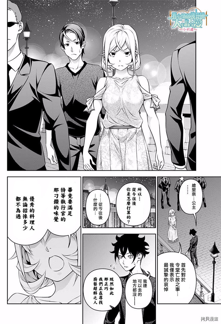 食戟之灵[拷贝漫画]韩漫全集-第317話无删减无遮挡章节图片 