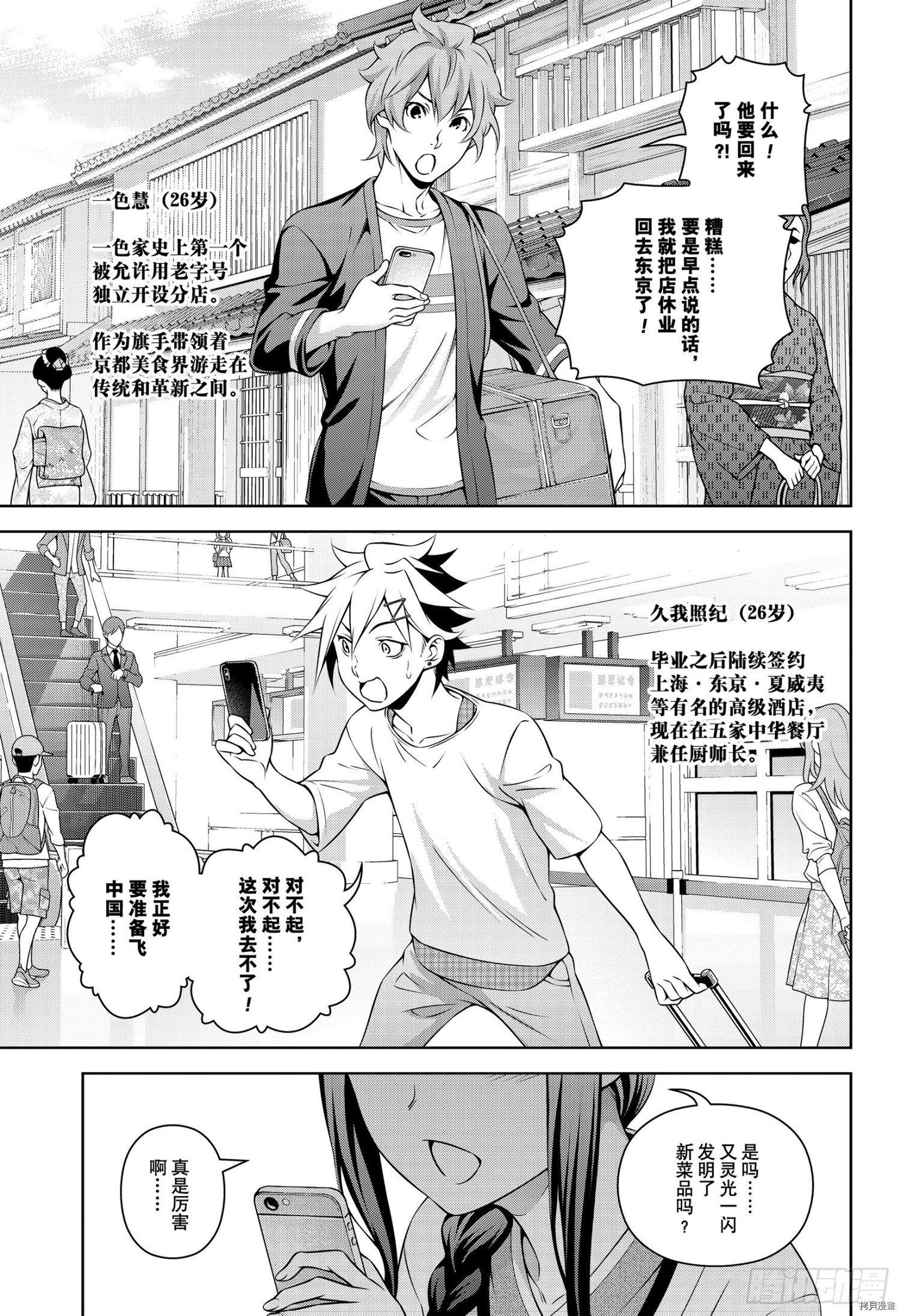 食戟之灵[拷贝漫画]韩漫全集-第318話无删减无遮挡章节图片 