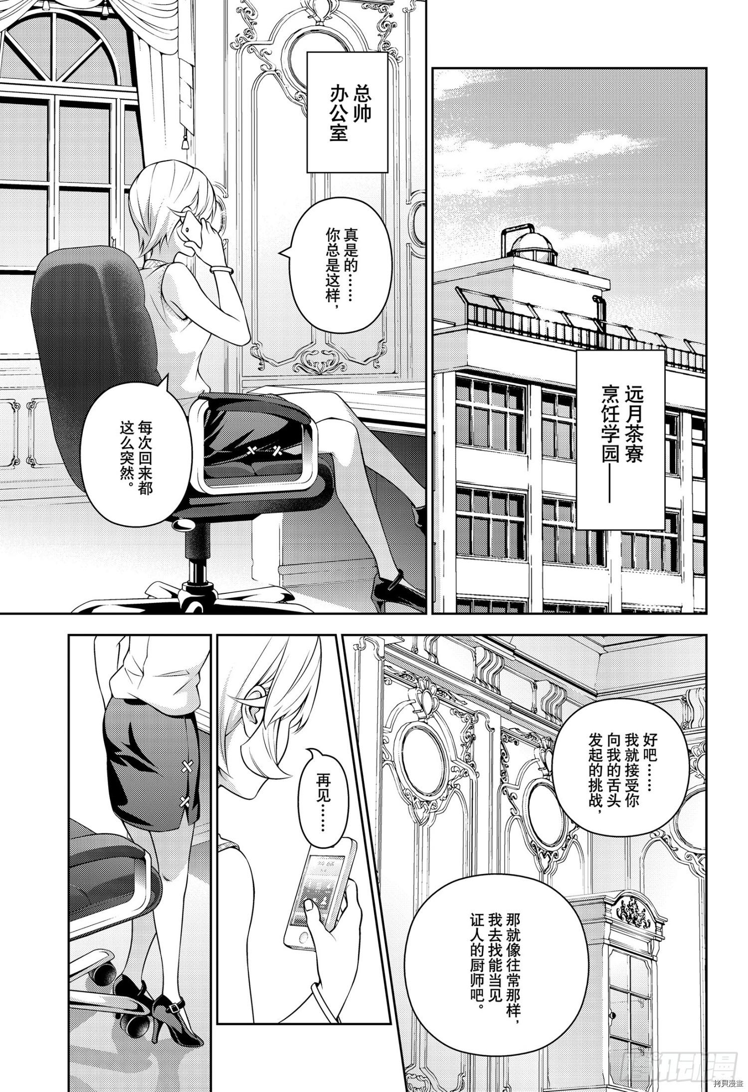 食戟之灵[拷贝漫画]韩漫全集-第318話无删减无遮挡章节图片 