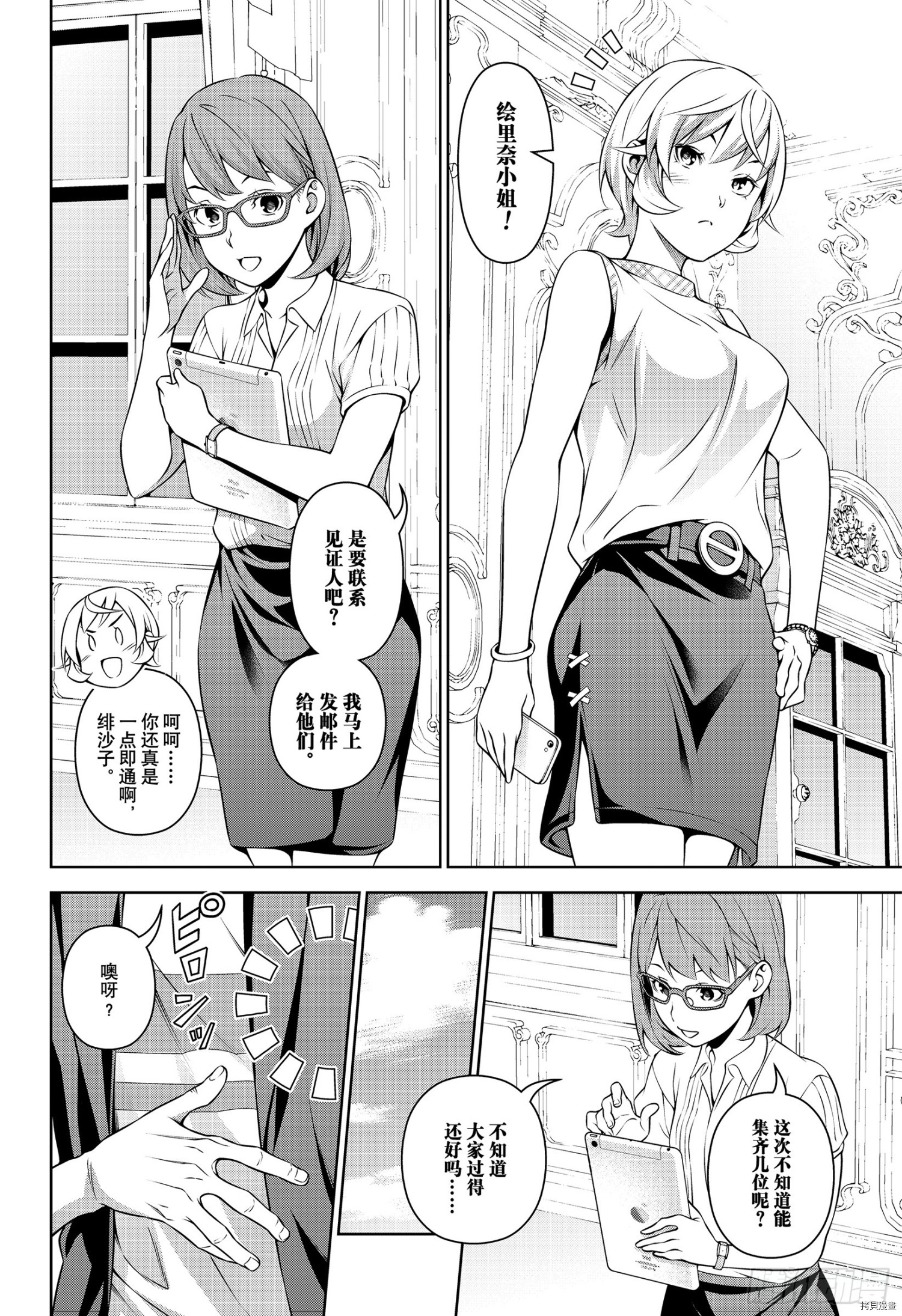 食戟之灵[拷贝漫画]韩漫全集-第318話无删减无遮挡章节图片 