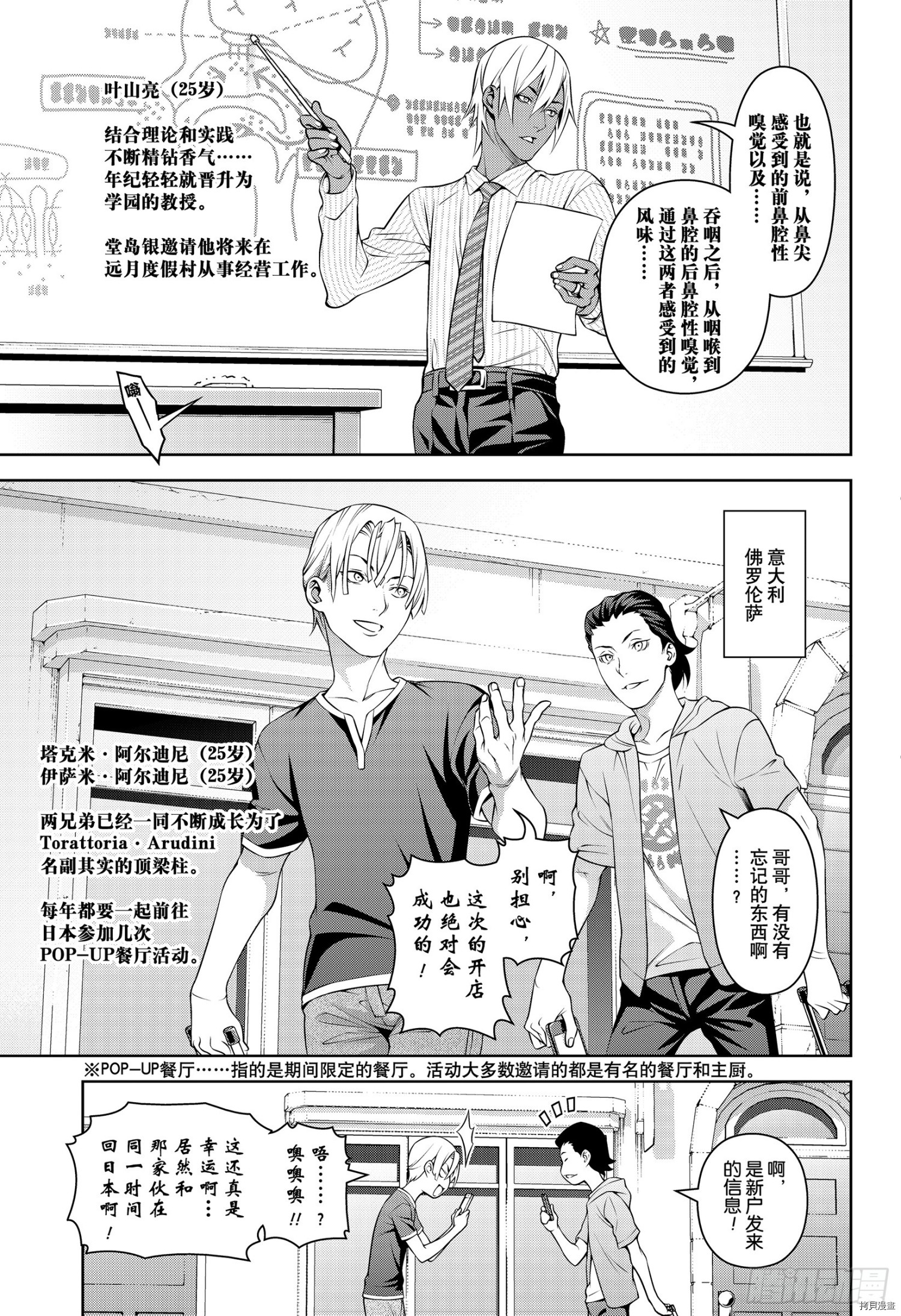 食戟之灵[拷贝漫画]韩漫全集-第318話无删减无遮挡章节图片 