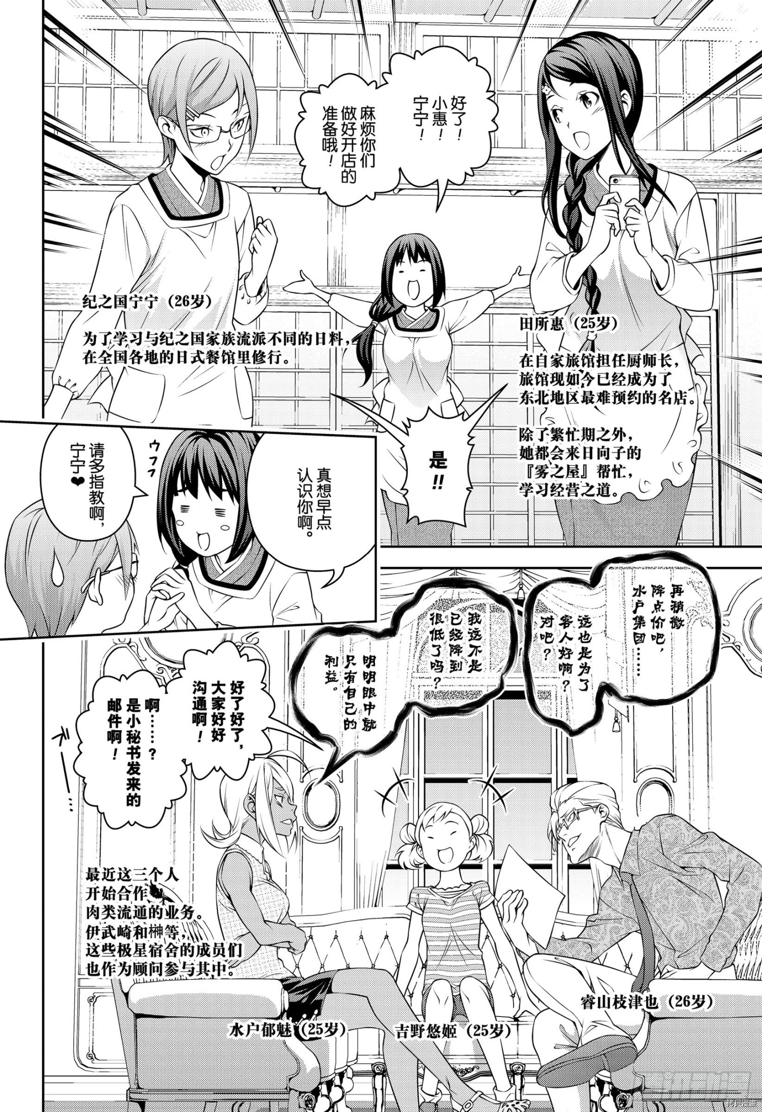 食戟之灵[拷贝漫画]韩漫全集-第318話无删减无遮挡章节图片 