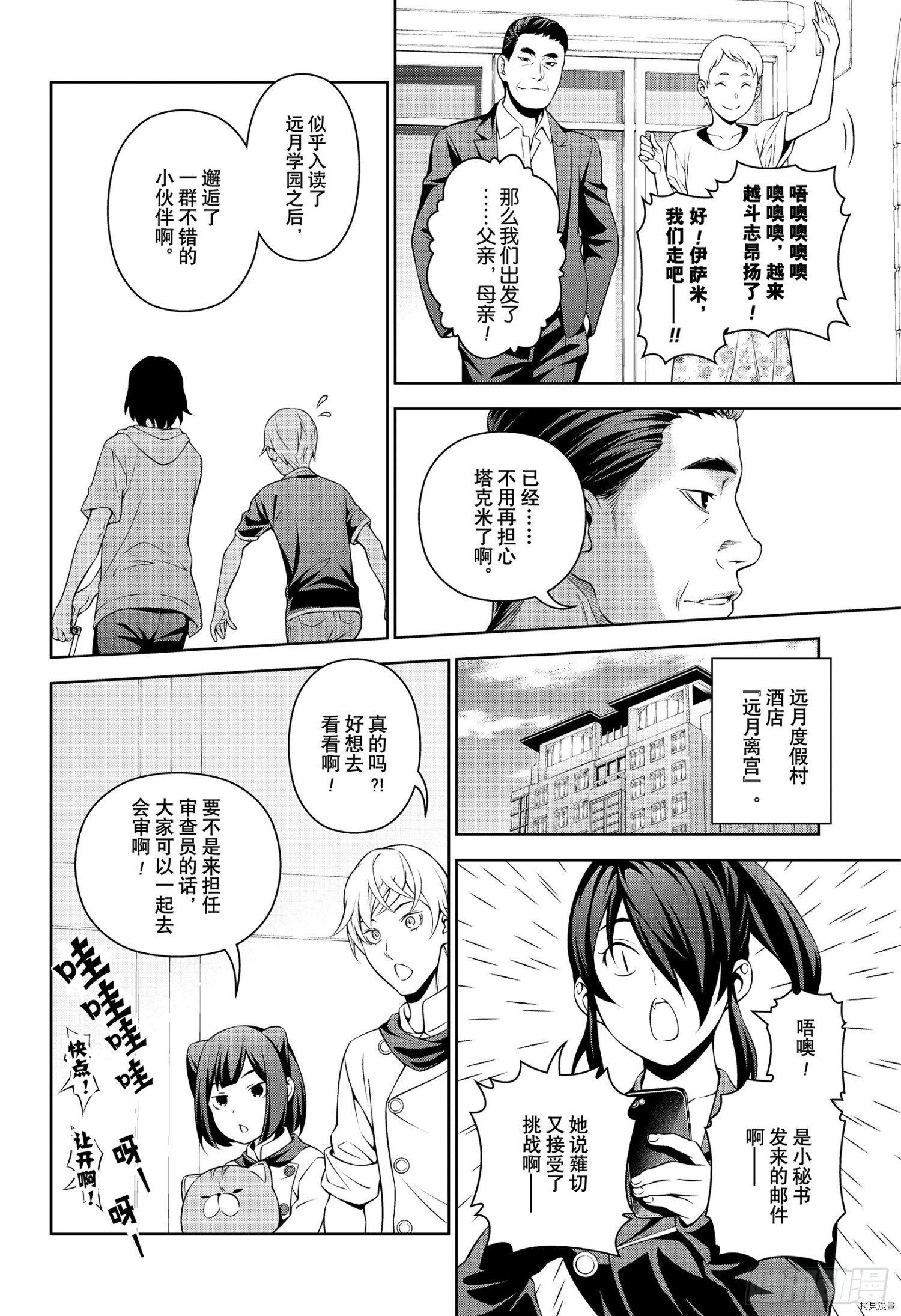 食戟之灵[拷贝漫画]韩漫全集-第318話无删减无遮挡章节图片 